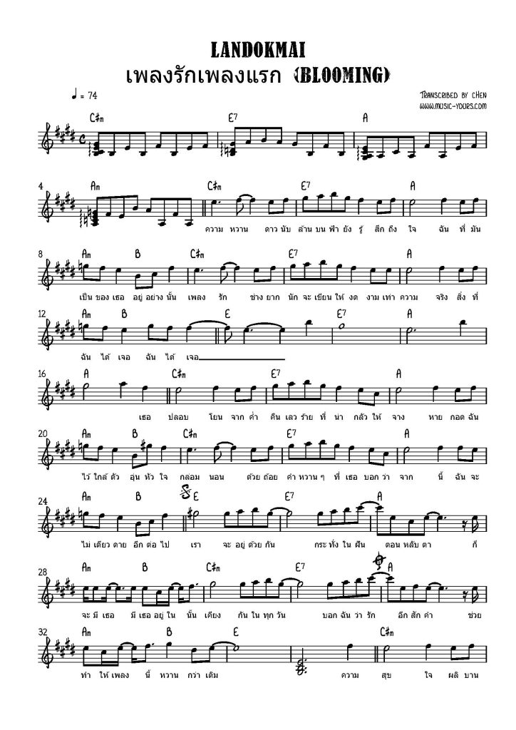 LANDOKMAI - เพลงรักเพลงแรก โน้ตเปียโน เรียนเปียโน สอนเปียโน เปียโนป๊อป